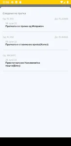 Мои Пратки screenshot 4