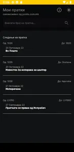 Мои Пратки screenshot 5