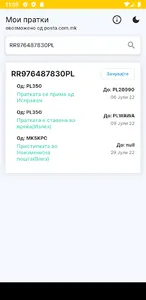 Мои Пратки screenshot 6