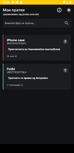 Мои Пратки screenshot 7