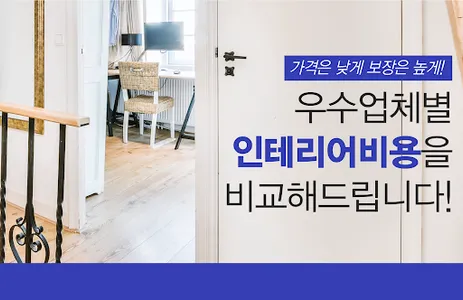 인테리어 견적사이트 네일아트 요리 제과제빵 바둑 댄스 screenshot 0