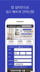 인테리어 견적사이트 네일아트 요리 제과제빵 바둑 댄스 screenshot 1