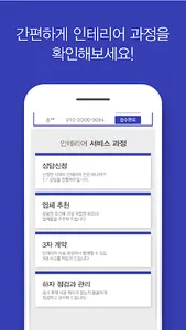 인테리어 견적사이트 네일아트 요리 제과제빵 바둑 댄스 screenshot 2