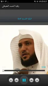 رقية الحسد للشيخ ماهر المعقلي screenshot 1