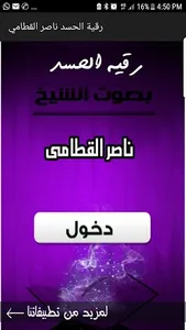 رقية الحسد للشيخ ناصر القطامي screenshot 0