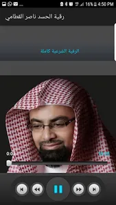 رقية الحسد للشيخ ناصر القطامي screenshot 1