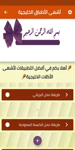 أشهى الأطباق الخليجية screenshot 3