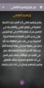 طرق النجاح لابراهيم الفقهي screenshot 1