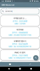 UBD 리스트 screenshot 0