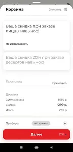 Служба доставки Кантанелло screenshot 4