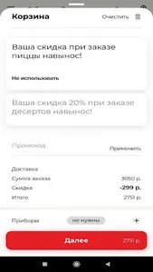 Служба доставки Кантанелло screenshot 9
