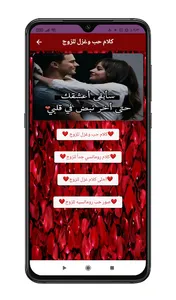 كلام حب رومنسي قوي للزوج screenshot 0