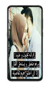 كلام حب رومنسي قوي للزوج screenshot 5