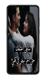 كلام حب رومنسي قوي للزوج screenshot 6