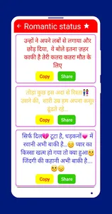 रोमांटिक शायरी एप्स - लव शायरी screenshot 1