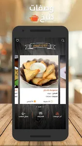 وصفات طبخ شهية screenshot 0