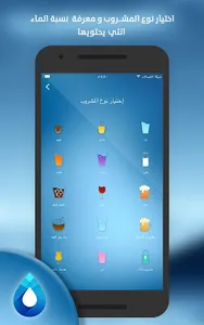 منبه المياه التذكير بشرب الماء screenshot 12