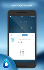 منبه المياه التذكير بشرب الماء screenshot 13