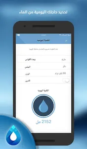 منبه المياه التذكير بشرب الماء screenshot 6