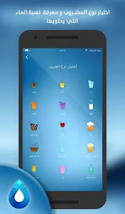 منبه المياه التذكير بشرب الماء screenshot 7