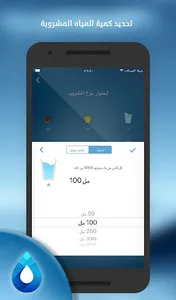 منبه المياه التذكير بشرب الماء screenshot 8