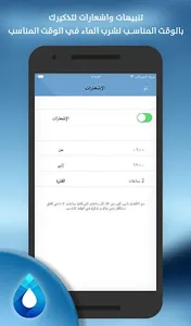 منبه المياه التذكير بشرب الماء screenshot 9