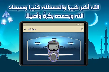 تسبيح الكتروني screenshot 4