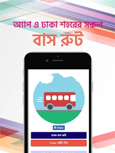 Dhaka City Bus Route & Service screenshot 0