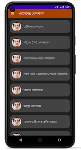 ফর্সা হোন (ছেলে ও মেয়ে) screenshot 12