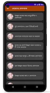 ফর্সা হোন (ছেলে ও মেয়ে) screenshot 19