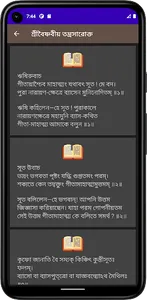 শ্রীমদ্ভাগবত গীতা (অডিও) screenshot 11