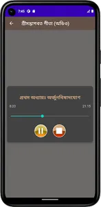 শ্রীমদ্ভাগবত গীতা (অডিও) screenshot 13