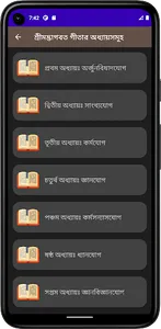 শ্রীমদ্ভাগবত গীতা (অডিও) screenshot 17