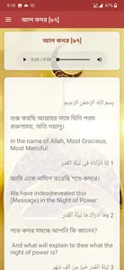 ২৩টি ছোট সূরা (অডিও তেলাওয়াত) screenshot 7