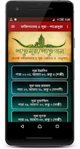 পাঞ্জেগানা - ফজিলতময় ৫ সূরা screenshot 0