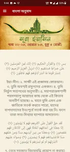 পাঞ্জেগানা - ফজিলতময় ৫ সূরা screenshot 10