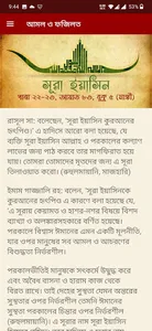 পাঞ্জেগানা - ফজিলতময় ৫ সূরা screenshot 11