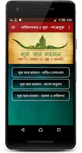 পাঞ্জেগানা - ফজিলতময় ৫ সূরা screenshot 3