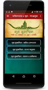পাঞ্জেগানা - ফজিলতময় ৫ সূরা screenshot 4