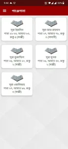 পাঞ্জেগানা - ফজিলতময় ৫ সূরা screenshot 7