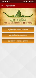 পাঞ্জেগানা - ফজিলতময় ৫ সূরা screenshot 8