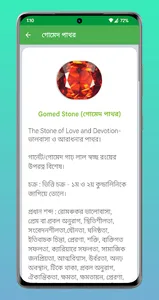 ভাগ্য বদলের রত্ন-পাথর screenshot 12