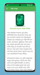 ভাগ্য বদলের রত্ন-পাথর screenshot 14