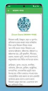 ভাগ্য বদলের রত্ন-পাথর screenshot 15