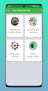 ভাগ্য বদলের রত্ন-পাথর screenshot 16