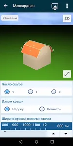 Tool расчет кровли screenshot 1