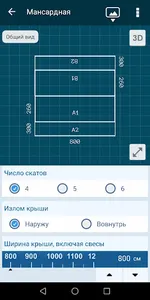 Tool расчет кровли screenshot 13