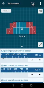 Tool расчет кровли screenshot 18