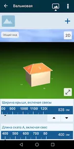 Tool расчет кровли screenshot 3