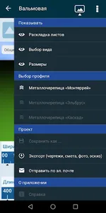 Tool расчет кровли screenshot 4